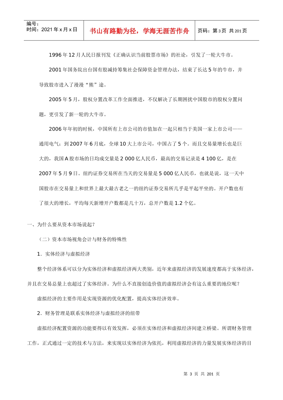 【新版mba教材】《财务分析学》全十三讲_第3页