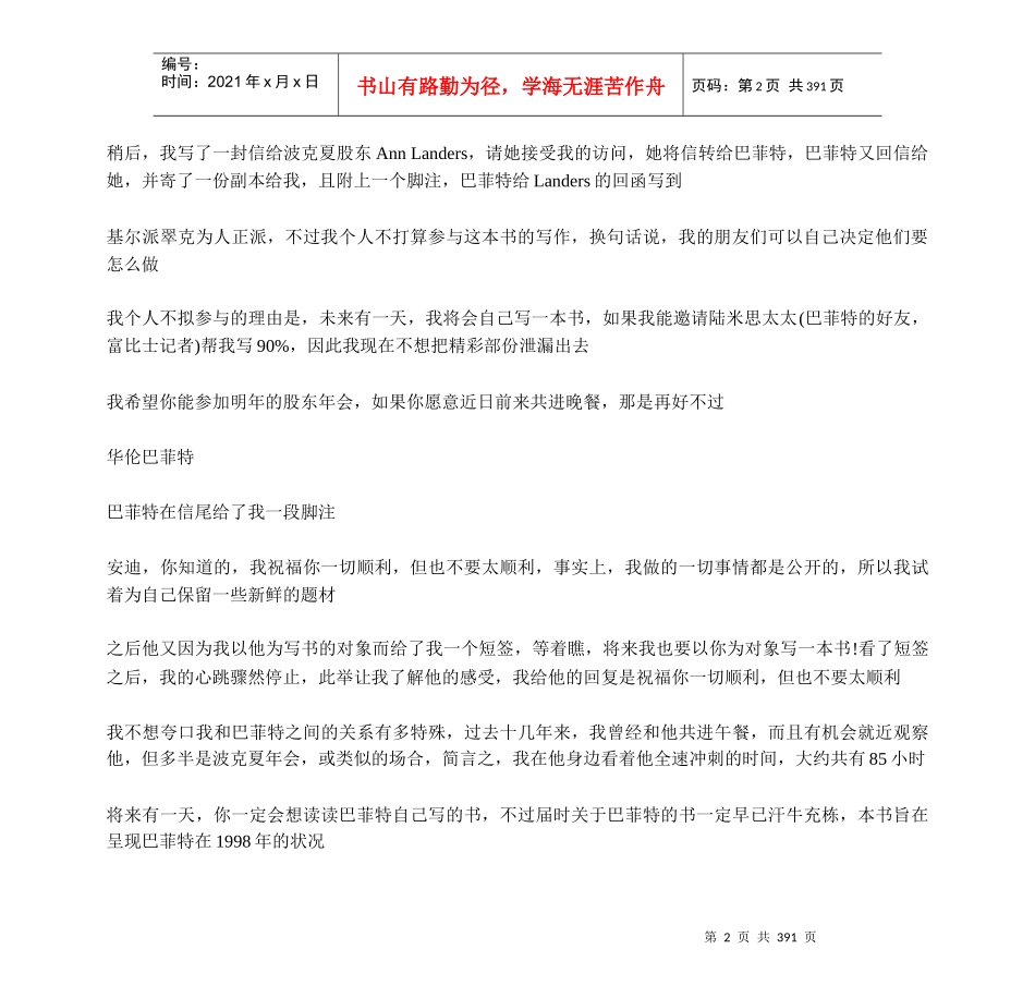 【精品文档】21世纪最伟大的投资人_第2页