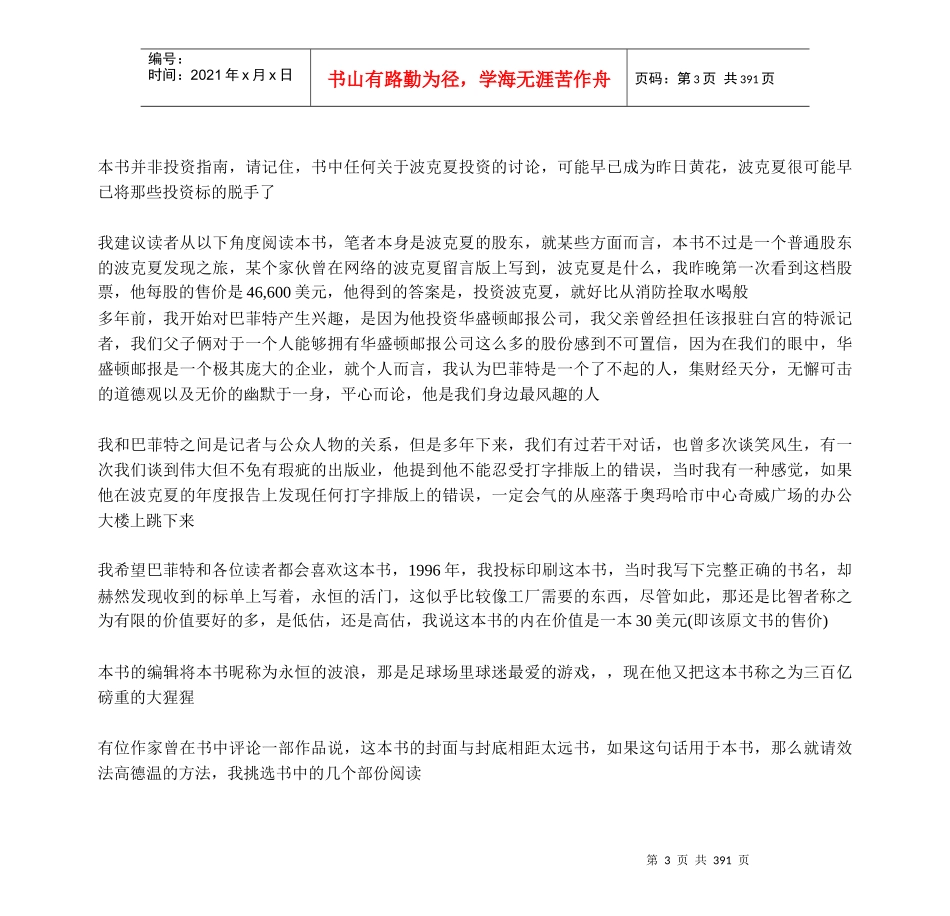 【精品文档】21世纪最伟大的投资人_第3页