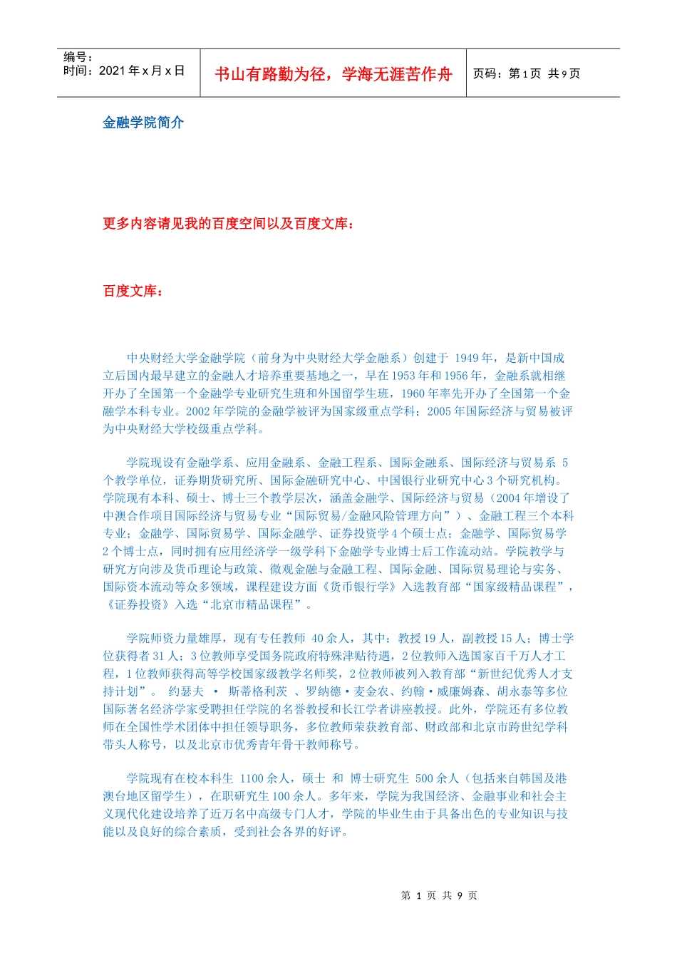 经济研究管理与财务知识分析规划_第1页