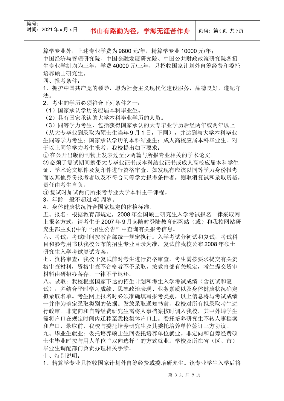 经济研究管理与财务知识分析规划_第3页