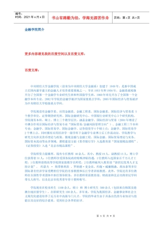 经济研究管理与财务知识分析规划