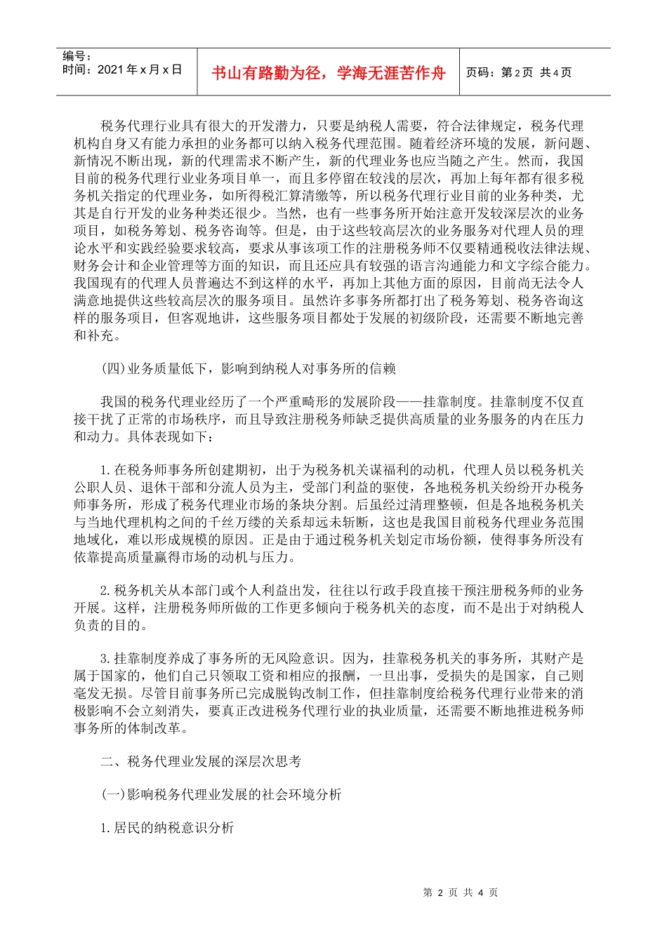 对我国税务代理业发展的理性思考_第2页