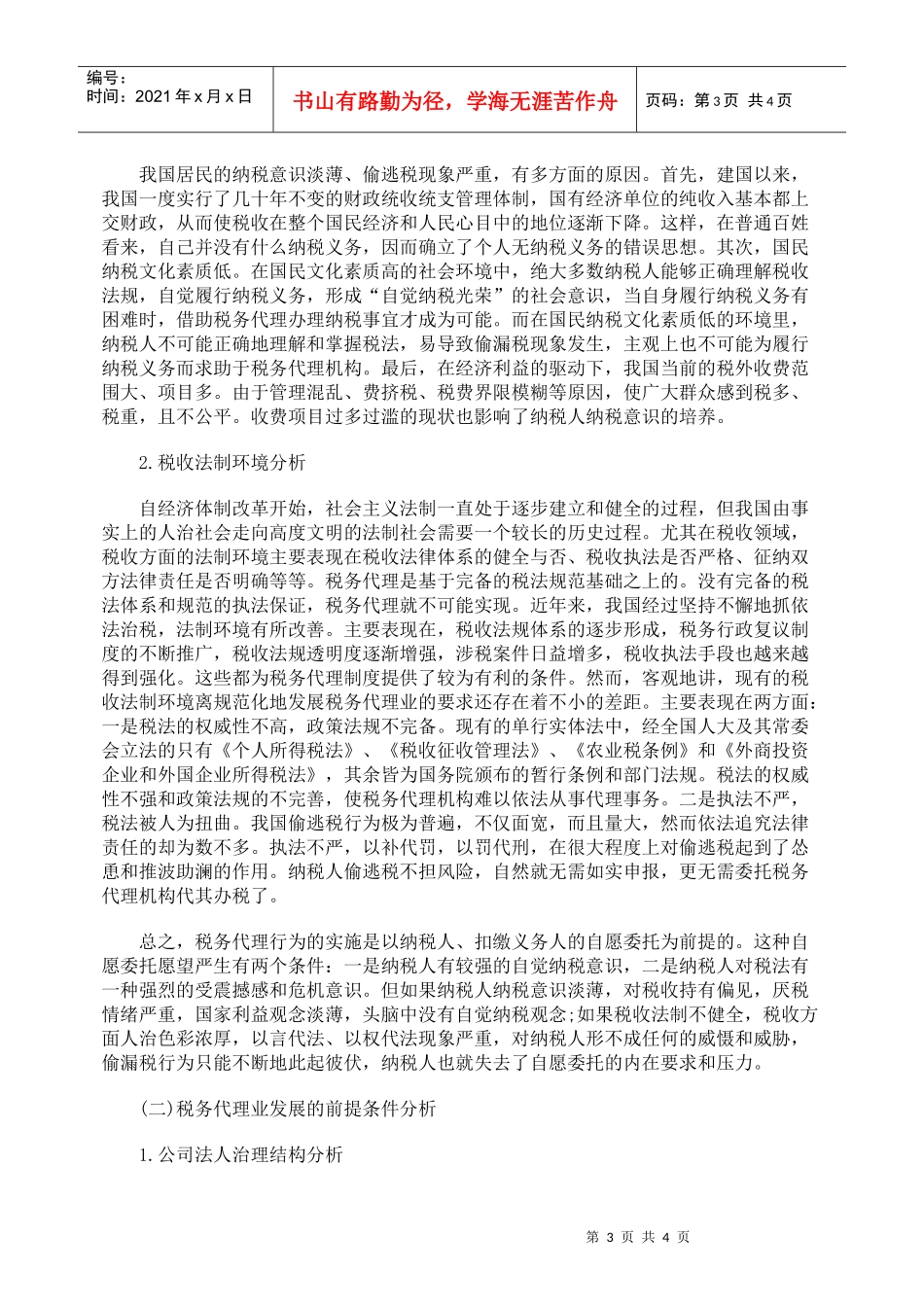 对我国税务代理业发展的理性思考_第3页