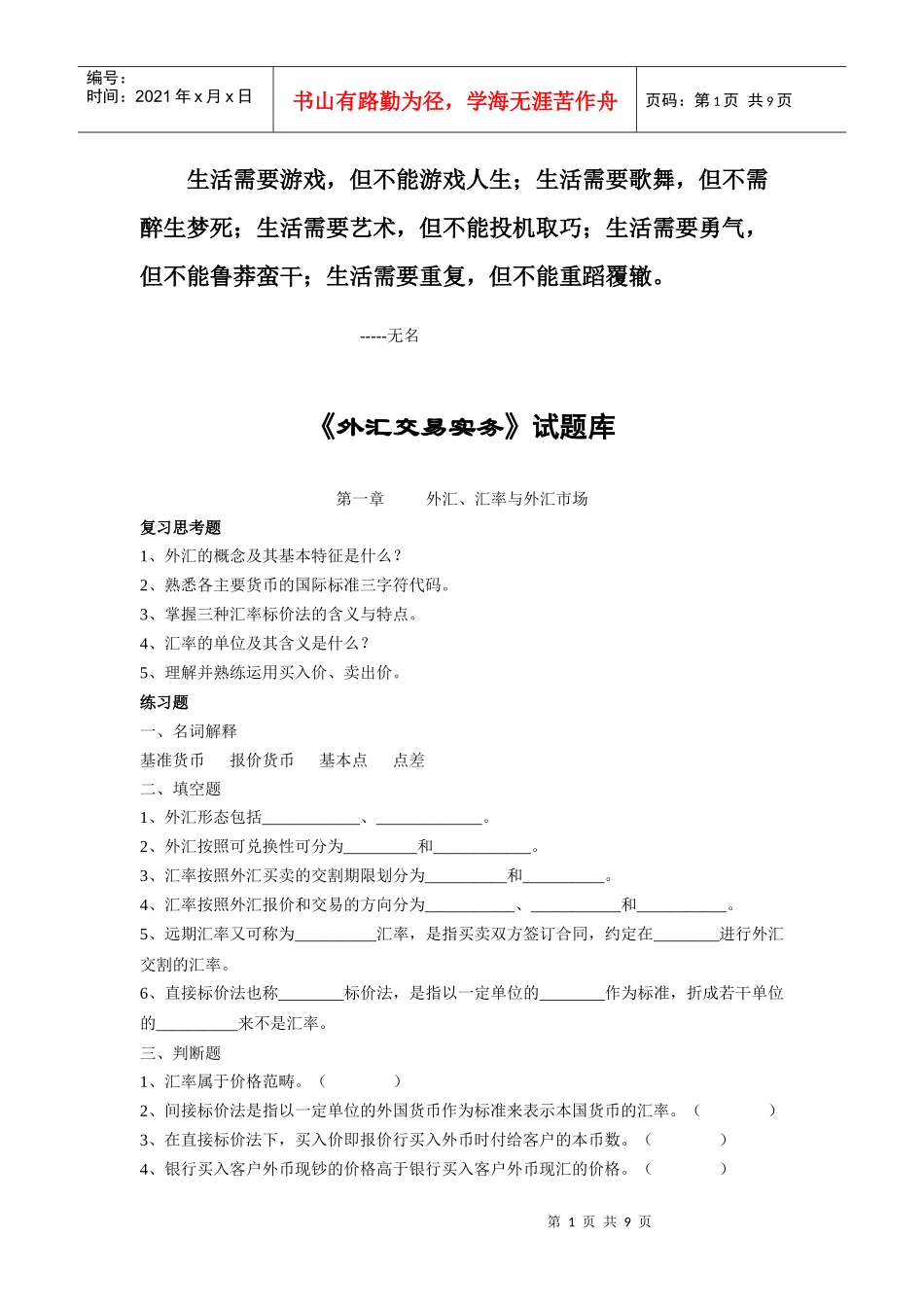 Dlqjhy外汇试题_第1页