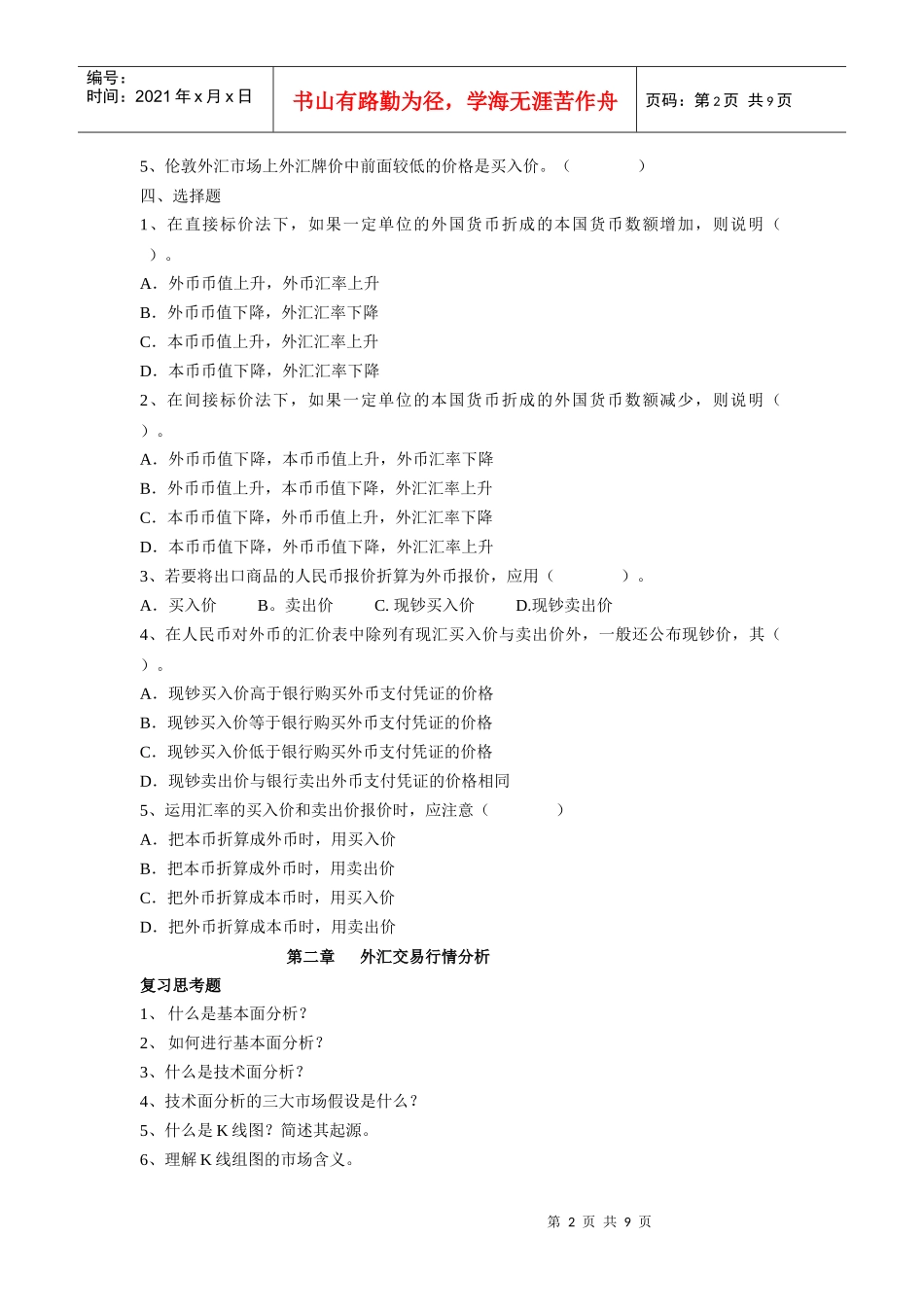 Dlqjhy外汇试题_第2页