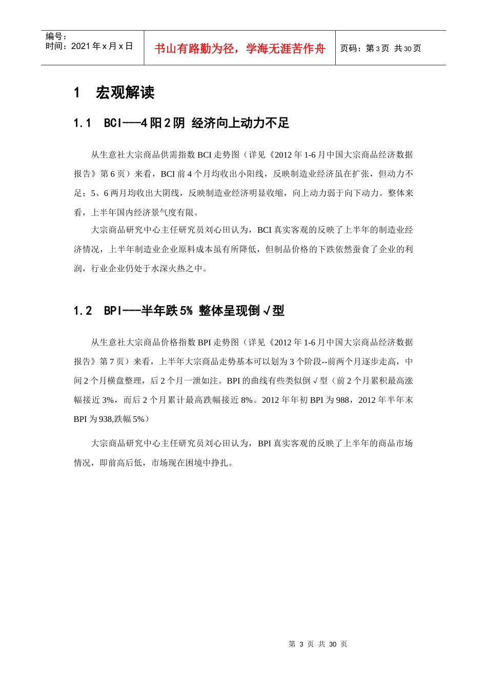 某商品市场份及解读财务知识分析报告_第3页