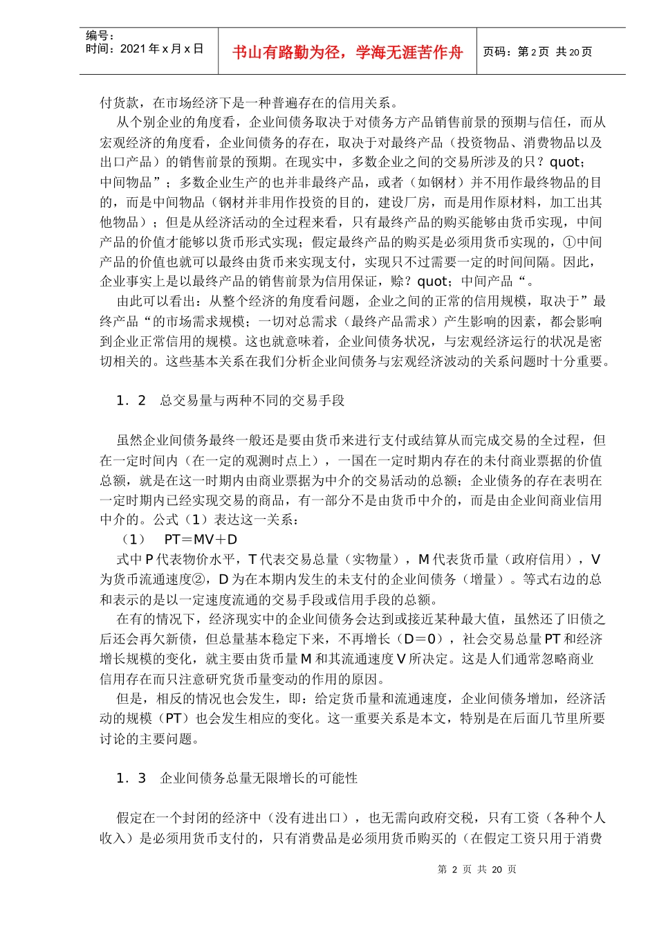 企业间债务与宏观经济波动_第2页