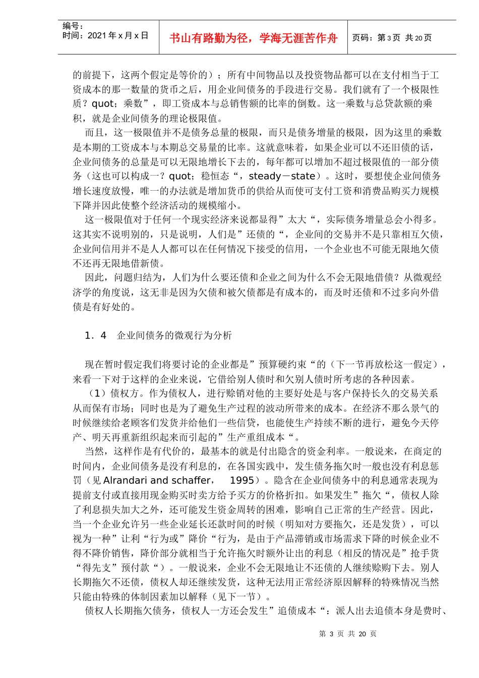 企业间债务与宏观经济波动_第3页