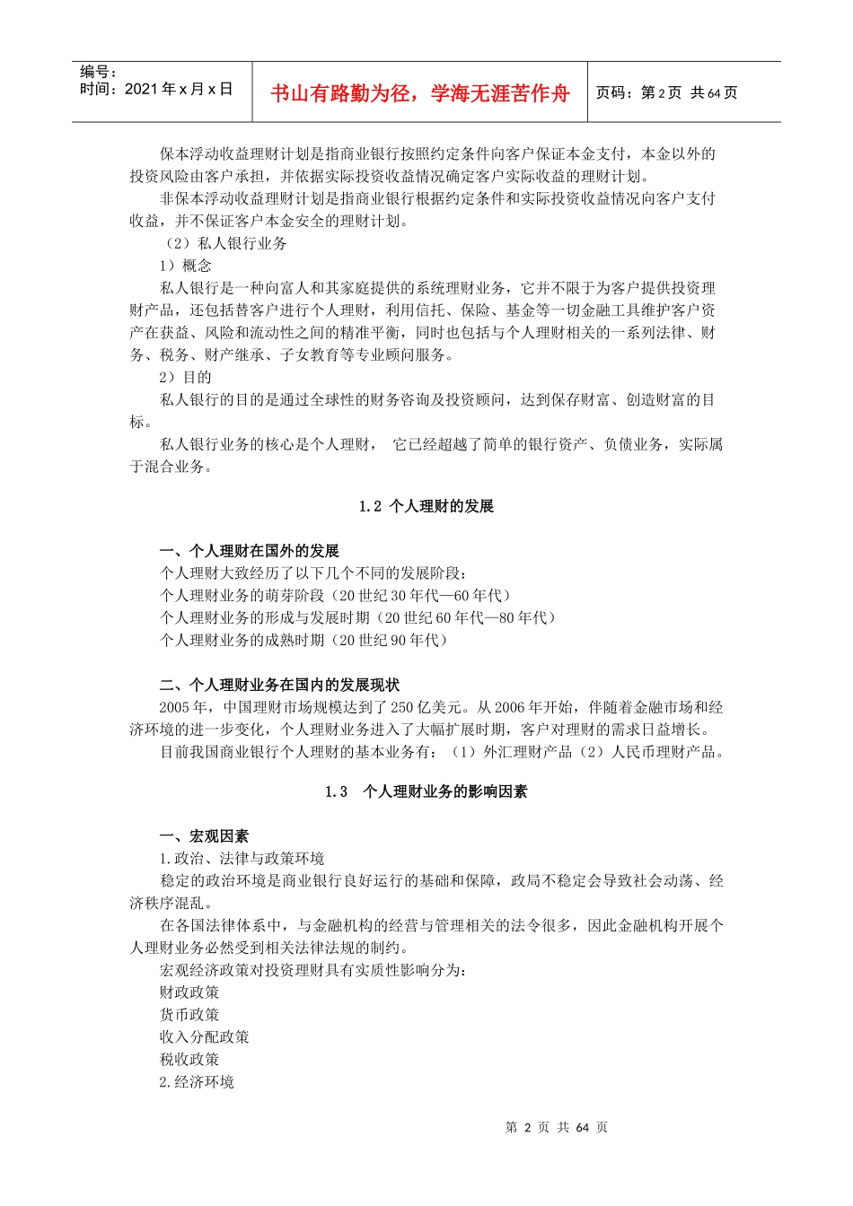 个人理财管理知识分析讲义_第2页