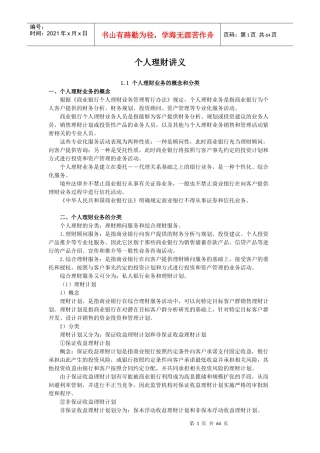 个人理财管理知识分析讲义