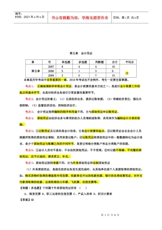 会计凭证考试要点