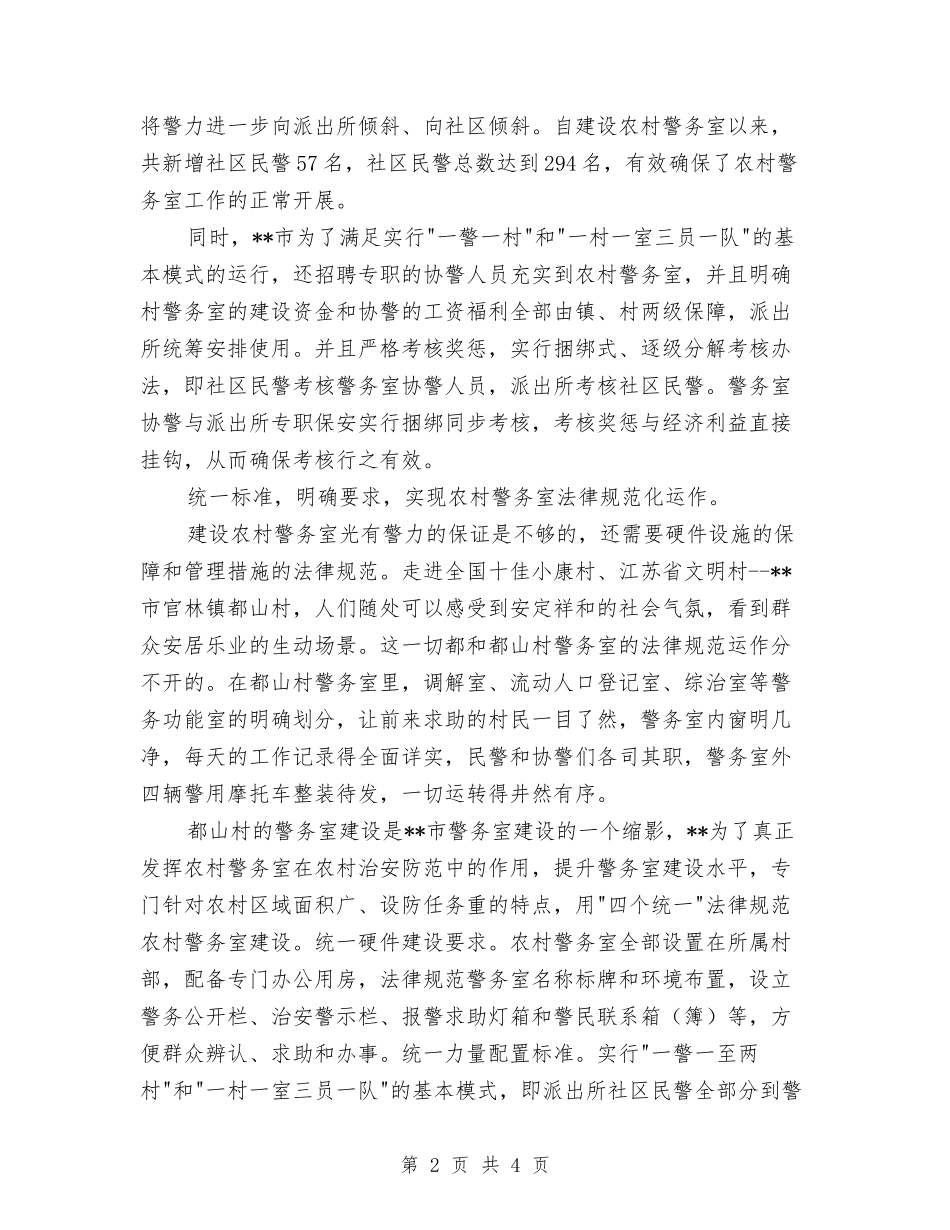 农村警务室保护先进_第2页