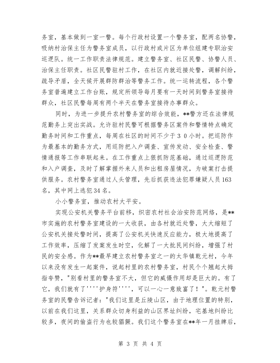农村警务室保护先进_第3页