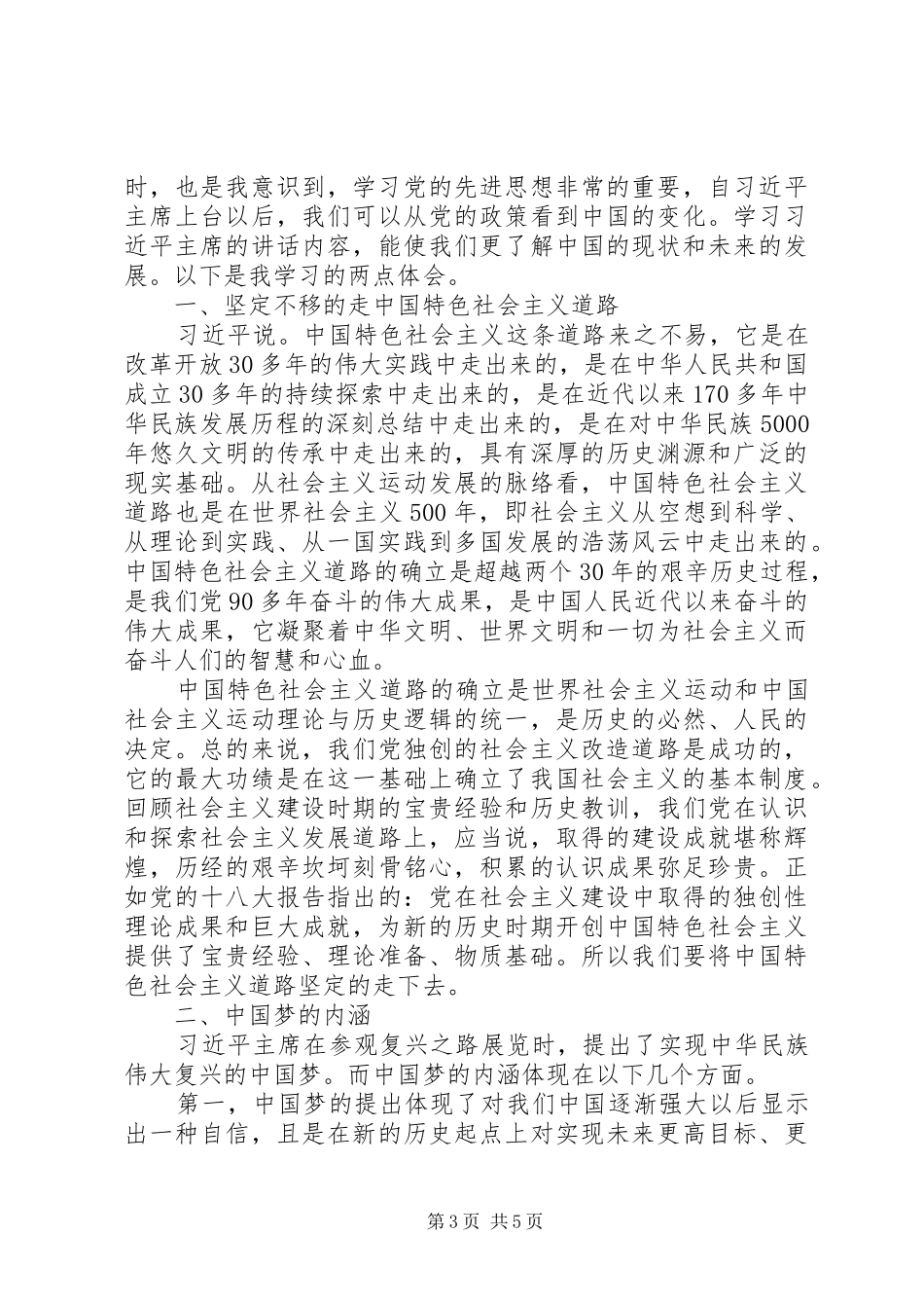积极分子思想汇报1500_第3页