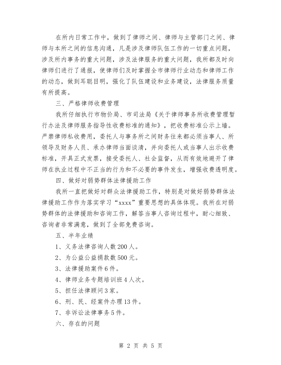 2024-2024律师事务所年度个人工作总结与2024-2024律师年度总结模板汇编_第2页