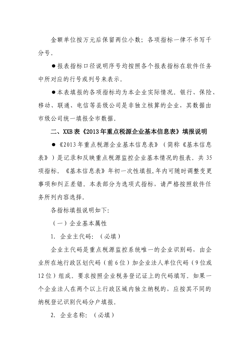 重点税源说明_第2页