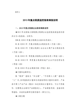 重点税源说明