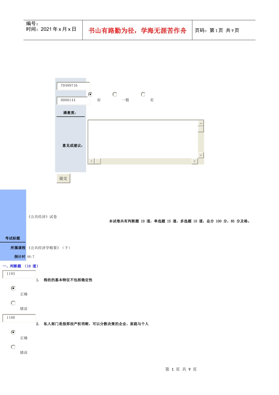 答案：《公共经济学精要》(下)_第1页