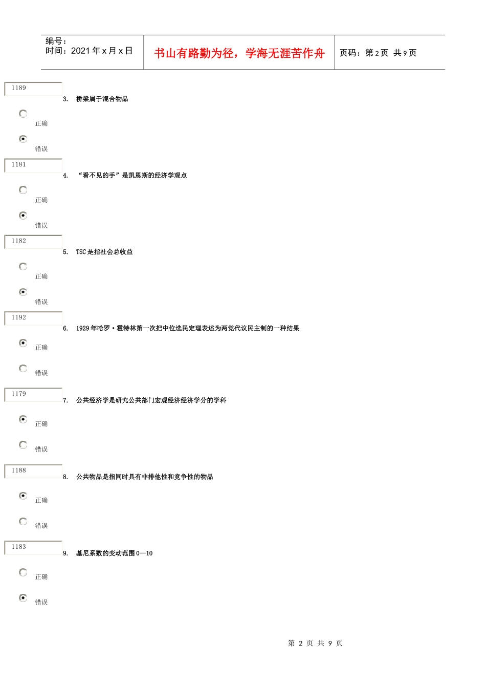 答案：《公共经济学精要》(下)_第2页