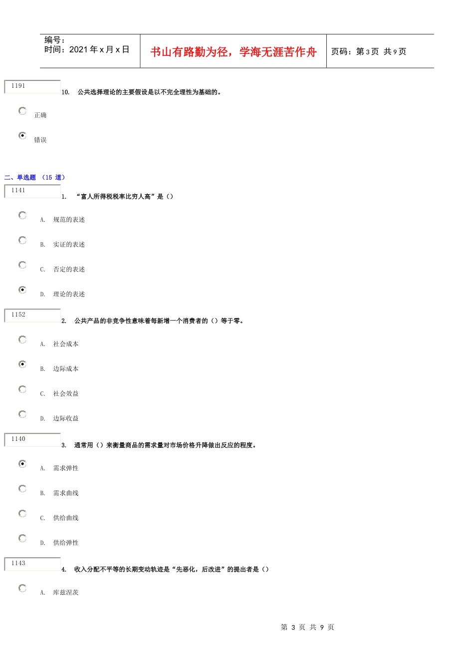 答案：《公共经济学精要》(下)_第3页