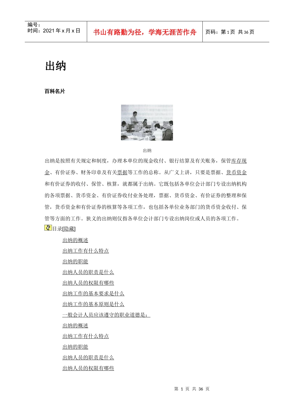 出纳会计定义（DOC 35页）_第1页