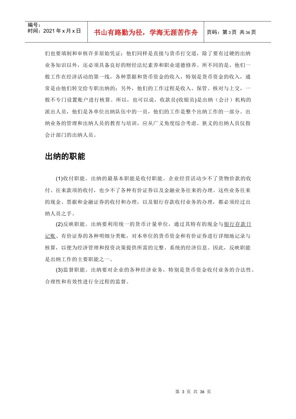 出纳会计定义（DOC 35页）_第3页