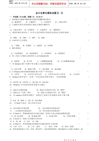 财务会计与电算化管理知识模拟试题