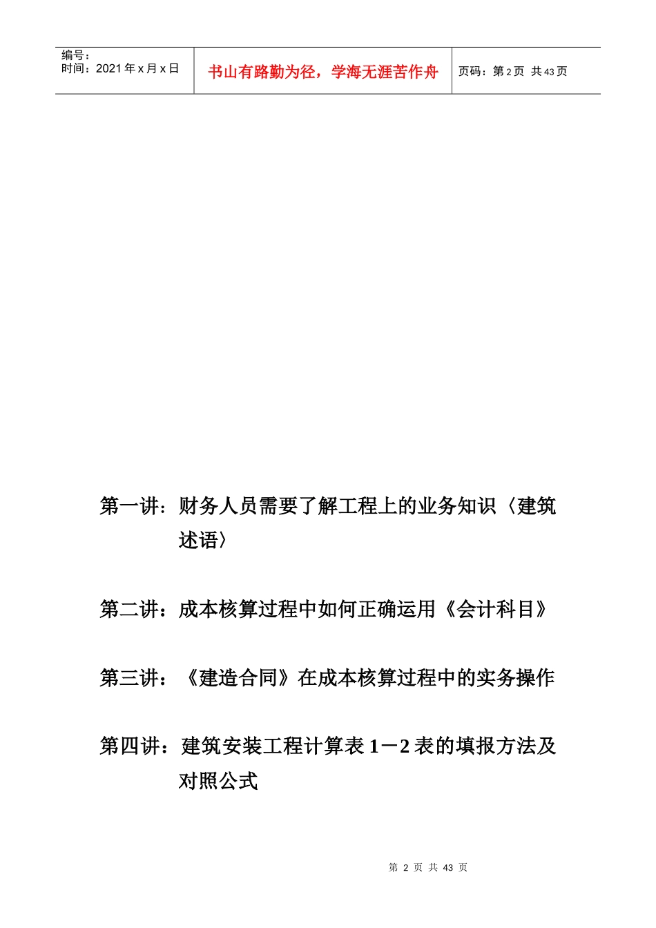 财务培训内容及实务操作教材_第2页
