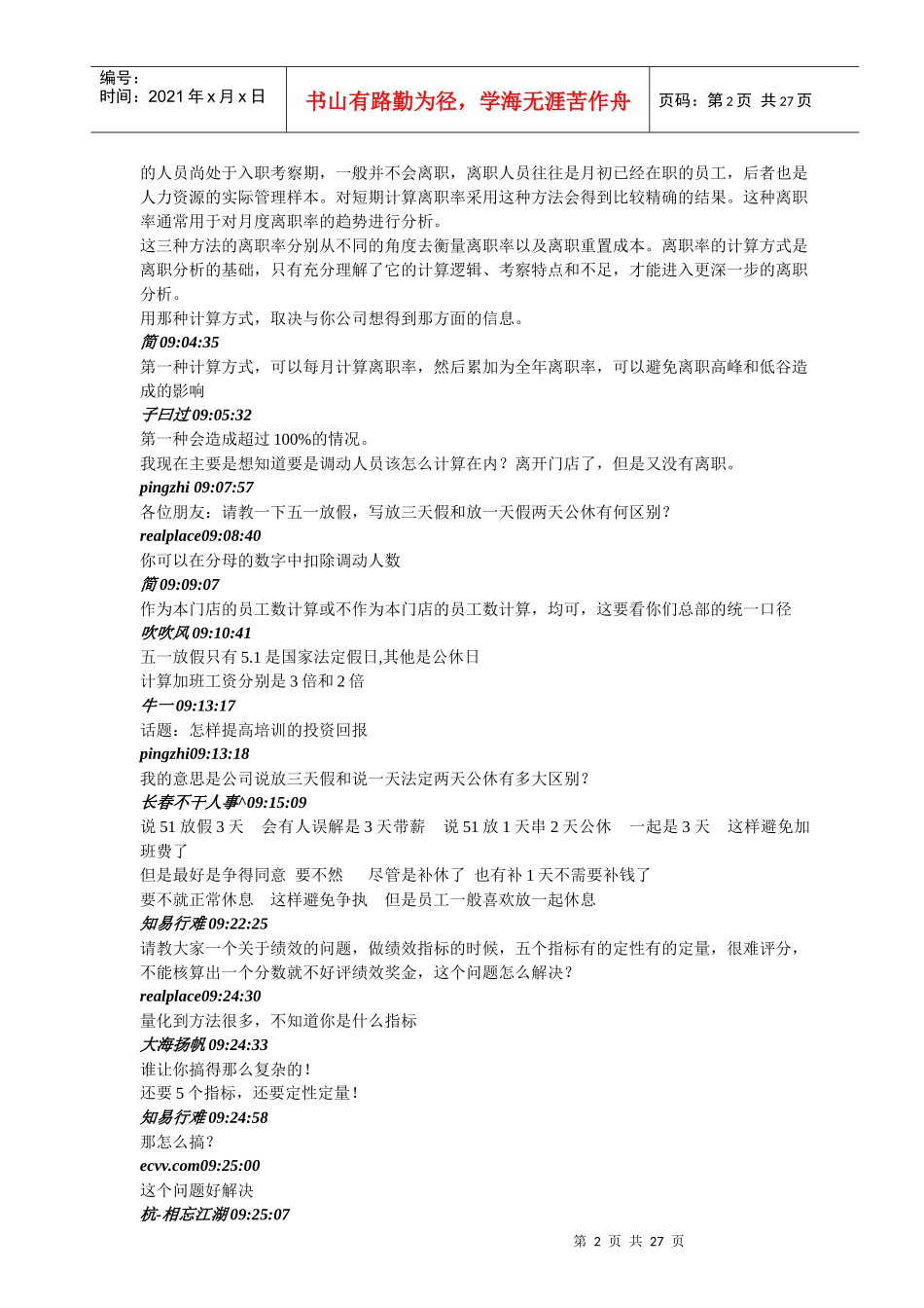 080429-怎样提高培训的投资回报_第2页