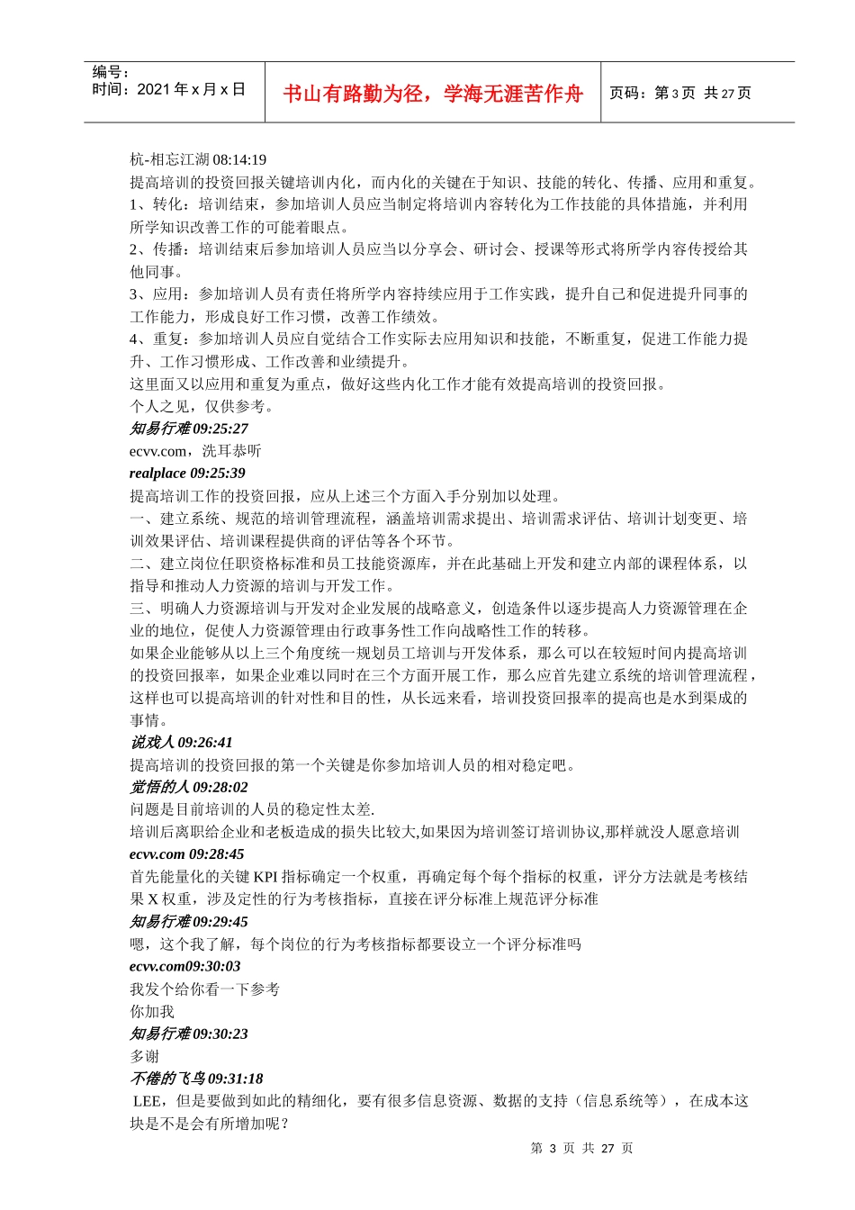080429-怎样提高培训的投资回报_第3页