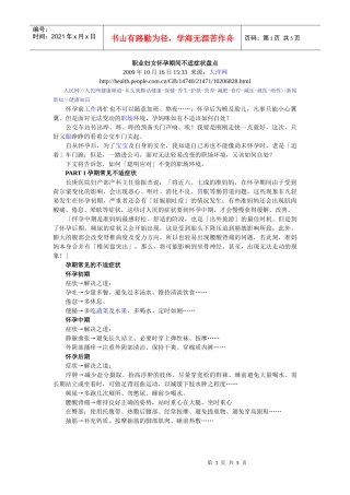 职业妇女怀孕期间不适症状盘点