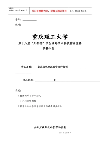 如何进行企业应收账款的管理和控制