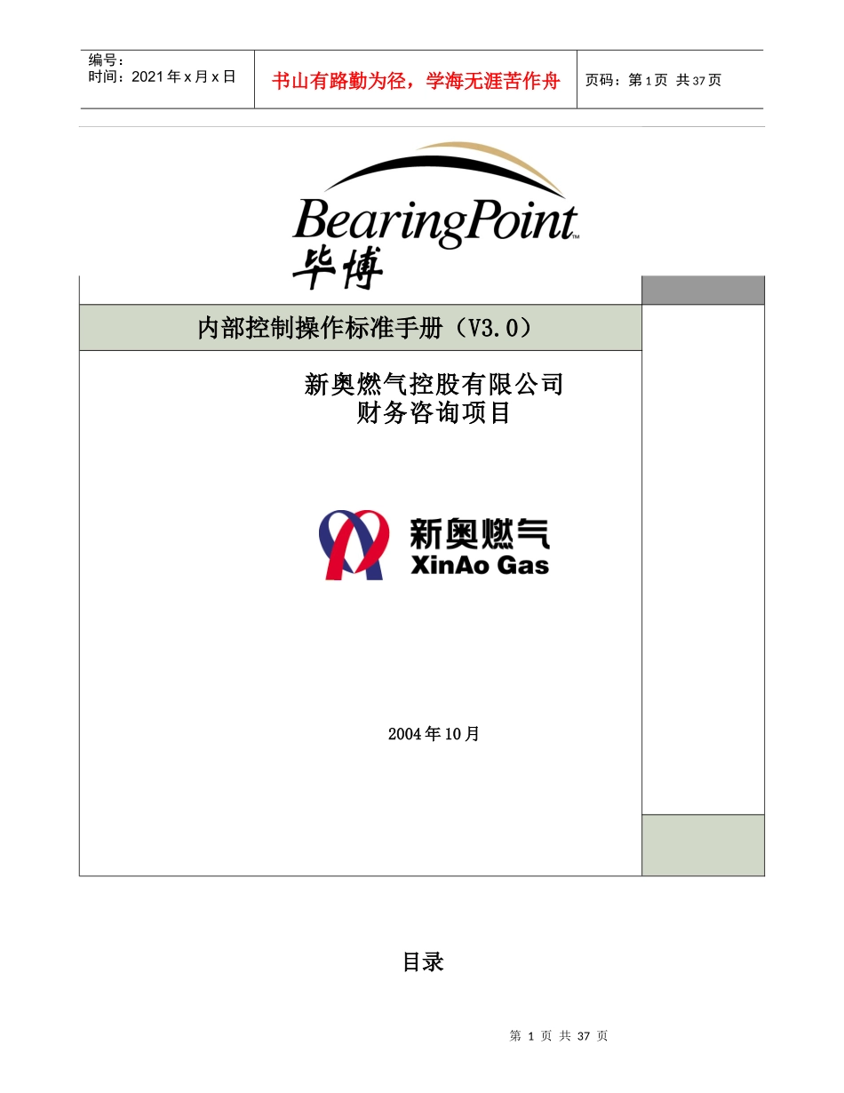 内部控制操作标准手册_第1页