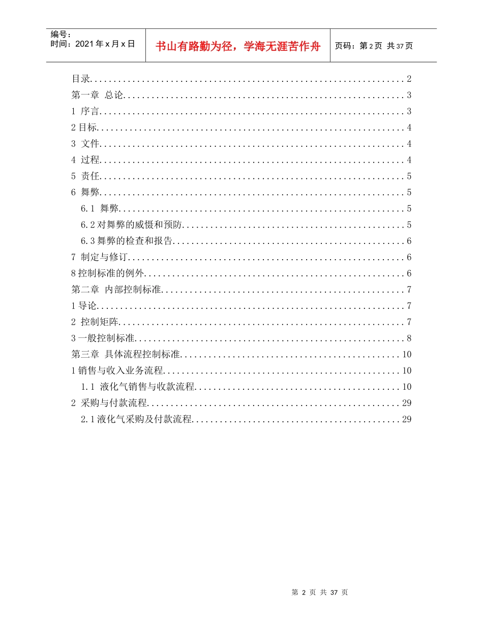 内部控制操作标准手册_第2页