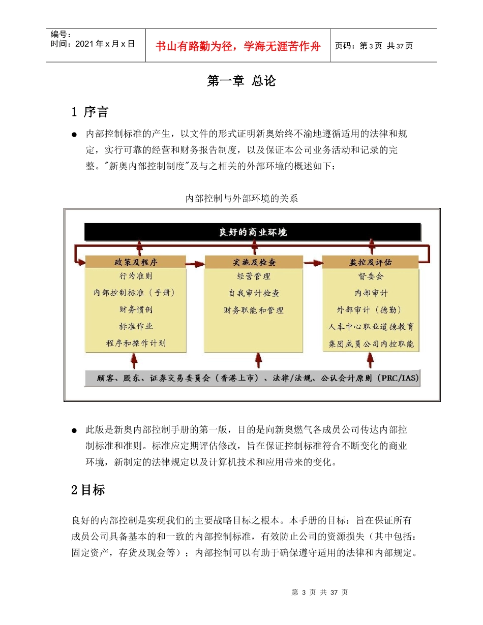 内部控制操作标准手册_第3页
