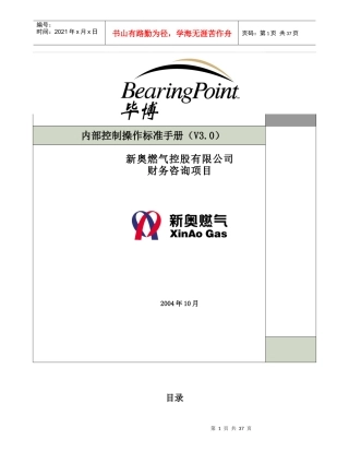 内部控制操作标准手册