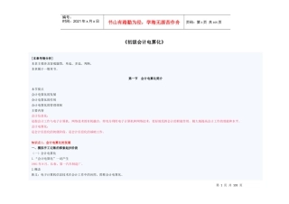 初级财务会计与电算化管理知识分析规划