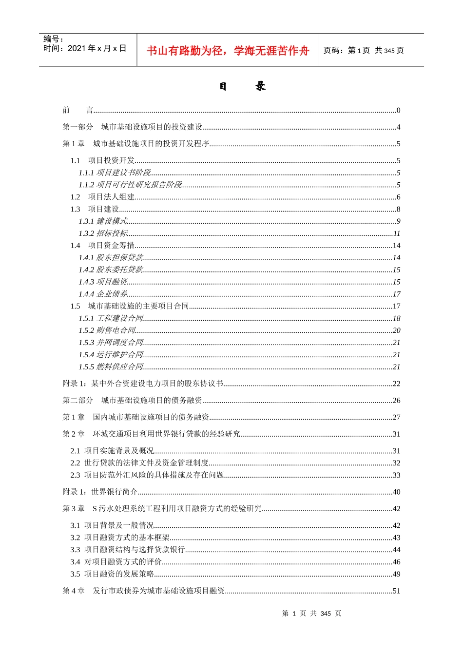 城市基础设施投资管理实务(田）_第2页