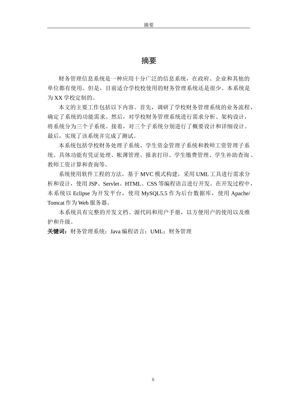 学校财务管理信息系统设计说明书_第2页