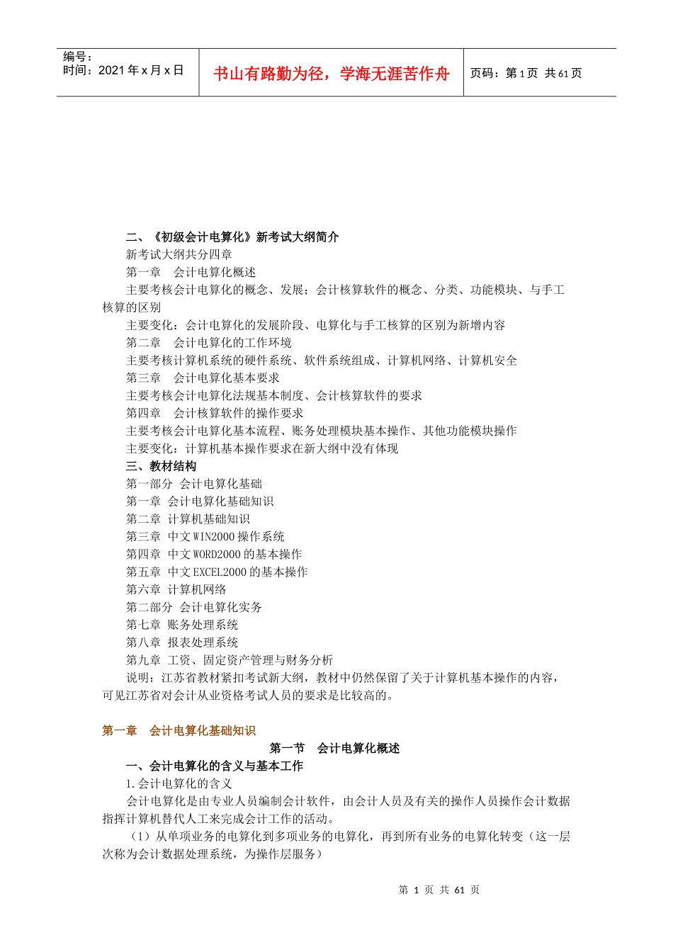 《初级会计电算化》新考试大纲_第1页