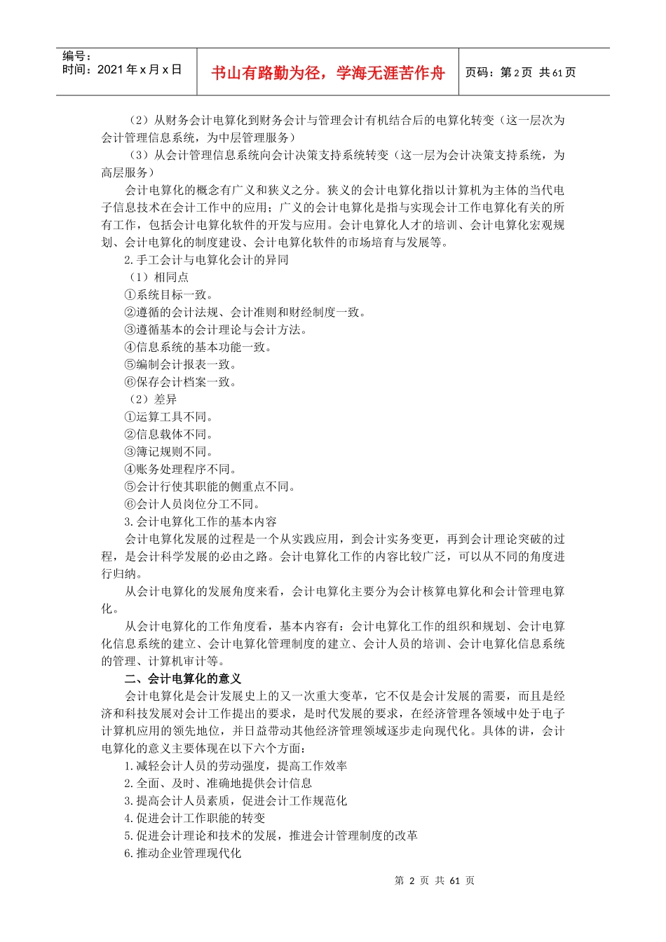 《初级会计电算化》新考试大纲_第2页