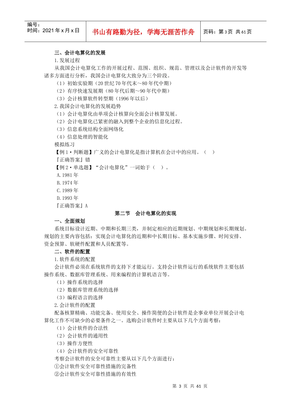 《初级会计电算化》新考试大纲_第3页