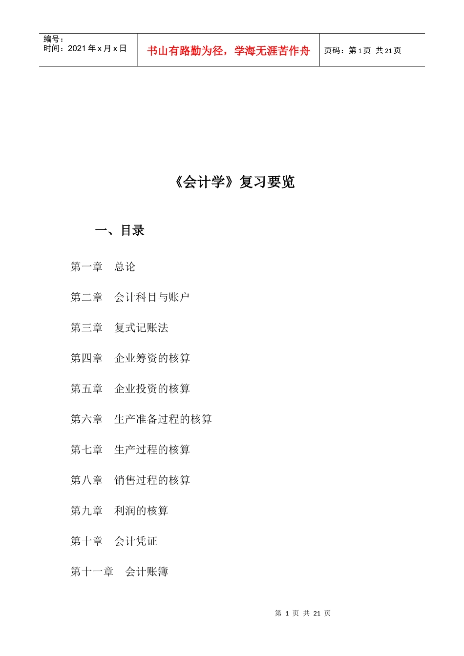 会计学复习要点_第1页