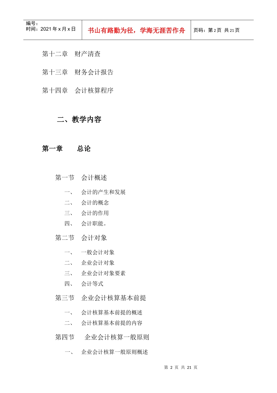 会计学复习要点_第2页