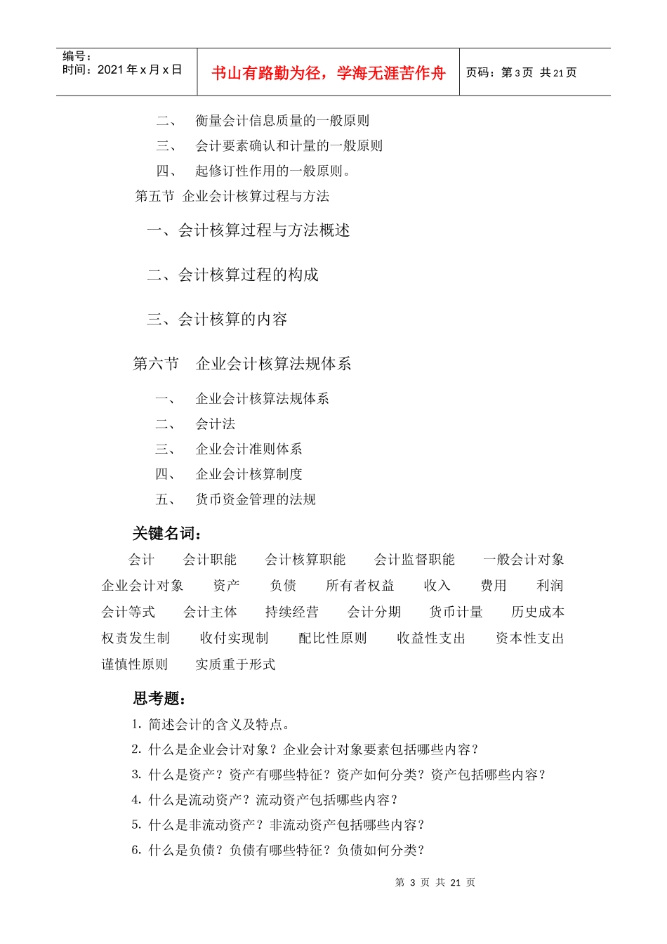 会计学复习要点_第3页