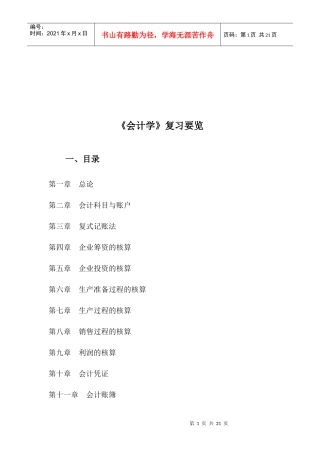 会计学复习要点