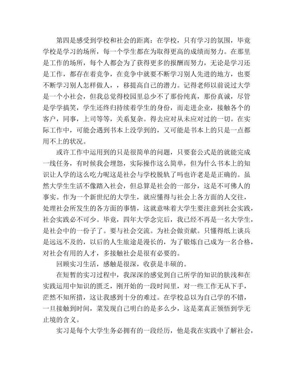 大学医院顶岗实习报告总结 _第2页