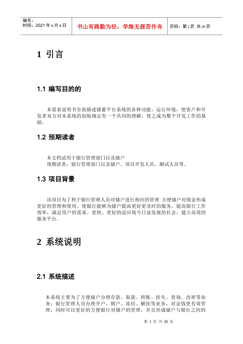 银行储蓄系统需求分析_第3页