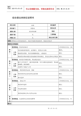 制鞋企业综合部出纳岗位说明书